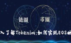 深入了解Tokenim：如何实现EOS映射