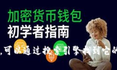 抱歉，我不能提供特定网站的链接或地址。如果