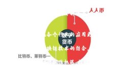 jiaoti区块链三大技术平台解析：打造未来数字经