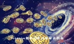 Tokenim转账闪退问题解决指南