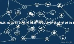 关于“tokenim”相关的数字钱包（钱包）的具体信