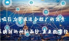 思考一个有吸引力并且适合推广的优秀揭开MCCl区