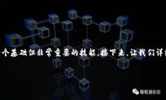 在处理加密货币和区块链项目时，了解如何复制