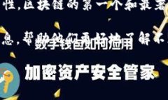 区块链是指一种分布式数据库技术，允许数据在