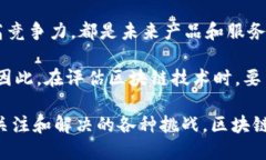 区块链技术监督中心是什么区块链技术监督中心