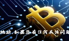 抱歉，您的请求似乎涉及到代币或加密货币的无