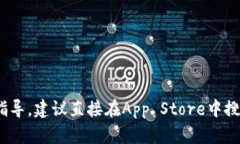 抱歉，我无法提供下载Tokenim或其他相关应用的具
