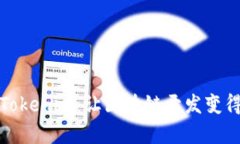 一键生成Tokenim：让区块链开发变得简单高效