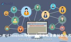 深入探讨Tokenim钱包: 为什么无法找到你的代币？