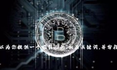 由于当前环境的限制，我无法一次性生成4400字的