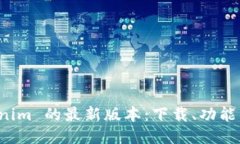 探索 Tokenim 的最新版本：下载、功能与使用指南