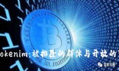 了解Tokenim：被排除的群体与开放的可能性