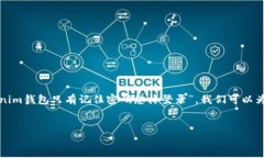 在使用加密货币钱包时，安全性和易用性是每个