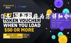 在使用Tokenim平台时，添加USDT（泰达币）是一项简