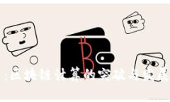 未来已来：区块链计算的突破与发展趋势解析