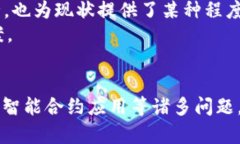   区块链的宗旨：构建去中心化的信任与透明新生
