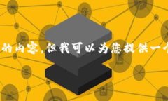 抱歉，我无法提供超过4400个字的内容，但我可以