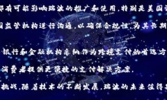 区块链中瑞波是什么意思在讨论区块链和数字货