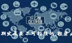 “蹭区块链”是一个网络用语，通常指的是一些