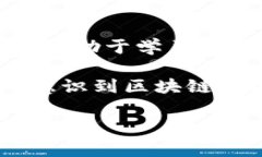 区块链联盟是指由多个公司、组织或个人联合建