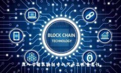 深入了解区块链中的代币及其重要性