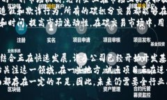 新能源区块链是一个结合了新能源和区块链技术