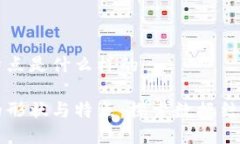 区块链形状特点是什么样的区块链技术的形状与