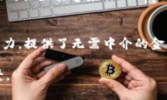 在区块链技术的领域，＂DApp＂ 是 ＂Decentralized