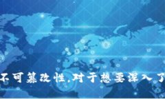 区块链技术是一种去中心化的分布式账本技术，