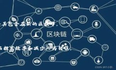 区块链的“筛选”部分通常指的是在区块链网络