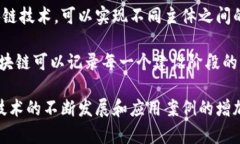 建筑区块链是指将区块链技术应用于建筑行业的
