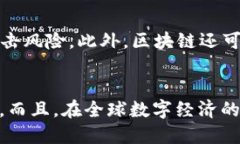 国内区块链的概念是什么区块链技术是一种去中