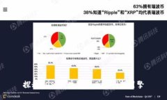 探秘EOS：区块链行业的创新引擎