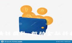 皇家银行区块链团队：推动金融科技革命的先锋