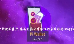 区块链的“T”通常与“Token”相关，尤其是在讨