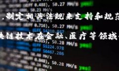 区块链（Blockchain）是一种分布式账本技术，它以