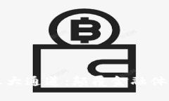 探秘区块链三大通道：颠覆金融体系的先锋公司