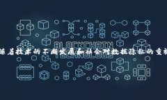 医疗区块链（Medical Blockchain）是一种将区块链技