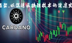 区块链变化规则是指在区块链网络中，用于定义
