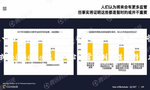 截至2023年10月，Tokenim是一个相对较新的加密货币项目，因此关于其是否有交易所的信息可能会有所变化。一般来说，新的加密项目会在多个交易所上市以便进行买卖。如果Tokenim已经上市，你可以在主流的加密货币交易所如Binance、Coinbase、Huobi等找到它。

为了确认Tokenim当前的交易所状态，推荐你访问其官方网站或查询加密货币数据聚合网站如CoinMarketCap或CoinGecko。这些网站通常会列出某个特定加密货币的当前价格、市场资本额、交易量以及可交易的交易所列表。

如果你有兴趣了解更多关于Tokenim的具体信息，欢迎你随时询问。