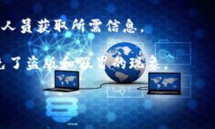 区块链是一种分布式数据库技术，其结构和运作