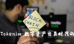 “探索美国Tokenim：数字资产交易时代的先锋平台
