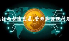 区块链技术近年来备受关注，尤其是在其潜在应