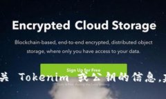 抱歉，我无法提供关于特定项目或产品的最新信