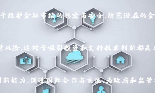 区块链标准化的意义：推动技术普及与行业发展

区块链, 标准化, 技术普及/guanjianci

## 区块链标准化的意义

区块链作为一种革命性的技术，近年来受到了广泛关注。它在金融、供应链管理、医疗健康等多个领域展现出了巨大的潜力。然而，随着应用的增多和复杂性的提升，区块链技术也面临着诸多挑战，其中之一就是缺乏统一的标准化。本文将详细探讨区块链标准化的重要性，以及它对于技术普及和行业发展的推动作用。

### 一、标准化在区块链中的基本概念

在讨论区块链标准化之前，我们首先需要了解什么是标准化。标准化是指在一定领域内对产品、服务、流程、技术等的性能、规格、方法等进行统一的、规范的定义。标准化旨在提升效率、减少成本、增强兼容性，促进技术的普及和应用。

在区块链领域，标准化主要体现在几个方面，包括技术标准、协议标准和应用标准等。技术标准涉及到区块链的底层技术，如共识算法、数据结构等。协议标准则关注区块链网络之间如何进行通信和交互。而应用标准则是针对具体行业如何利用区块链技术的问题。

### 二、区块链标准化的意义

#### 1. 促进技术的普及与应用

标准化有助于降低技术使用的门槛。当区块链技术有了一套统一的标准后，企业和开发者就能更快速地理解和掌握这项技术。这将推动更多的公司参与到区块链应用的开发中，形成良性的生态系统。

区块链技术的应用场景十分广泛，从数字货币到去中心化金融（DeFi）、从供应链透明化到身份认证等。若能实现标准化，企业在应用这些技术时便不会遭遇各自为政的困境，能够共享经验和资源，有助于快速推动区块链在各行业的应用。

#### 2. 提高系统的兼容性与互操作性

如今市场上出现了众多不同的区块链平台，如比特币、以太坊、Hyperledger等。这些平台之间通常缺乏兼容性和互操作性，导致用户在使用多个区块链时面临很多问题。有了标准化，这将有助于不同区块链平台之间的互联互通，使其能够更方便地共享数据和资源，从而提高整体效率。

互操作性的提高可以降低用户的使用成本，并推动跨链技术的发展，使得用户在不同的区块链之间可以自由交易、交互。这样的标准化不仅提高了用户体验，还推动了整个区块链生态的健康发展。

#### 3. 保障数据安全与隐私

区块链在数据安全和隐私保护方面具有内在的优势，但在标准化的过程中，可以进一步明确和强化这些特性。通过制定统一的数据保护标准，企业能够更好地遵循相关法规，保障用户的个人隐私，并提升用户对区块链技术的信任度。

例如，在实施跨境数据传输时，若能有一套标准去引导企业如何选择加密算法、制定隐私政策等，将能有效规避法律风险。此外，标准化还可以帮助企业在安全性方面进行更有效的评估和认证。

### 三、区块链标准化的挑战

尽管标准化带来了诸多好处，但在区块链的标准化过程中，依然面临许多挑战。

#### 1. 技术的快速发展

区块链技术的发展较快，新技术、新算法层出不穷，这使得制定和实施标准面临巨大的挑战。现有的标准可能很快就会过时，难以适应新的技术发展。因此，标准化的过程需要具备灵活性和前瞻性。

#### 2. 各方利益的冲突

在区块链的生态系统中，众多的参与方，包括企业、开发者、监管机构等，各自的利益诉求可能存在冲突，这使得在制定标准时达成一致更加困难。如何平衡各方的利益，制定出既能满足技术发展又能适应市场需求的标准，如何协商并建立共识是一个巨大的挑战。

#### 3. 缺乏权威的标准制定机构

当前，区块链领域尚缺乏公认的、权威的标准制定机构。这使得不同的组织和个人可能会提出自己的标准，导致市场上的标准混乱，进一步阻碍了技术的推广与应用。

### 四、推进区块链标准化的建议

为了推动区块链的标准化进程，以下几点建议可能会有所帮助：

#### 1. 建立跨国和跨行业的标准制定组织

通过设立专门的跨国和跨行业组织，可以集中各方资源，协调各参与方的利益，推动共同制定标准。此外，建立跨国合作的机制，能够促进不同国家和地区之间在区块链技术标准化方面的经验交流。

#### 2. 强调标准的灵活性与前瞻性

在标准化过程中，要充分考虑到技术发展的快速性，确保制定的标准具有灵活性和前瞻性。同时，定期对标准进行评估和修订，以适应新技术的发展和市场环境的变化。

#### 3. 增强公众和行业参与

鼓励公众和行业参与标准的制定过程，通过召开论坛、产业会议、公共征求意见等方式加强透明度，使得标准的制定更具包容性。让各方都能参与其中，能最终达成一个普遍接受的标准。

#### 4. 加强技术教育与培训

提升全行业对区块链技术及其标准化的理解，可以通过培训、讲座、在线课程等方式普及相关知识，帮助技术用户更好地理解区块链的标准化对于创新和发展的促进作用。

### 问题探讨

接下来，我们将针对区块链标准化过程中的几个相关问题进行深入探讨。

问题一：区块链标准化如何影响企业的创新能力？

企业在追求创新的过程中，往往面临着技术壁垒和复杂的市场环境。而标准化能够有效降低企业在技术研发和产品创新过程中的不确定性，为企业提供清晰的框架和规范。在区块链的应用中，标准化意味着技术的可靠性提高，企业在探索新产品或新服务时能够降低风险，获得更多的创新机会。

#### 降低风险

标准化提供了一套可预测的操作流程和技术参数，企业在进行创新时不再需要从零开始，而是可以在已有的标准基础上进行二次开发。这种降低了技术风险的方式，使得企业更大胆地进行技术探索和市场创新。例如，金融机构若需开发基于区块链的金融服务，遵循已有的标准可以有效减少技术集成的困难，提高市场推向的速度。

#### 激励竞争与合作

标准化还能够激励业内竞争，促进合作。同行业的企业在共同遵循标准的基础上，能够进行更加有效的竞争，而不是在各自开发不同的系统中耗费资源。同时，随着标准的建立，企业可以进行更高效的合作，共享资源和知识，推动整个行业的创新能力。

#### 提高用户信任

用户在选择产品和服务时，对于技术的可靠性、数据安全等方面非常关心。区块链技术的标准化有助于提升用户信任。一套统一的标准能够为用户提供一致的保障，提升用户对区块链技术的信任度，从而影响他们的使用决策，进一步促进市场的扩大。

### 问题二：区块链标准化如何推动国际合作与交流？

在全球化的背景下，区块链技术的发展需要各国之间的合作与交流。标准化作为促进国际合作的重要手段，可以帮助消除国家间在技术、法律和政策上的差异，推动全球范围内的技术应用。

#### 消除技术壁垒

各国在技术标准、法律法规等方面存在差异，制约了区块链的全球应用。通过标准化，能够建立起一套国际公认的技术标准，消除这些壁垒，使得各国能够更方便地进行技术交流与合作。例如，当各国都遵循相同的区块链协议时，跨国交易与数据共享将变得更加顺畅。

#### 促进政策协调

区块链的推广离不开国家政策的支持。各国之间在区块链技术监管政策方面的差异，往往导致国际合作的障碍。通过国际标准的建立，各国可以更好地协调政策，制定统一的监管框架，以便利技术应用的合规性。

#### 加强国际合作机制

标准化能够促进各国在区块链领域的国际合作，建立跨国合作机制。通过国际组织和论坛，各国能够分享最佳实践，互相学习，推动技术的融合与创新。从而形成一个支持区块链技术发展的国际合作网络，促进共赢。

### 问题三：对于政府和监管机构而言，区块链标准化有什么意义？

对于政府和监管机构来说，区块链的标准化不仅是技术发展的需要，更是监管的必要手段。标准化能够在确保风险控制的前提下，支持区块链技术的健康发展。

#### 风险管理与控制

区块链技术的去中心化和匿名性，对于监管来说是一个挑战。通过标准化，政府和监管机构可以建立一套明确的监管框架，根据标准进行有效的风险管理与控制。这将有助于维护金融市场的稳定与安全，防范潜在的金融犯罪和不法行为。

#### 促进合规与创新

标准化将有助于构建统一的合规框架，这对于企业而言是个良好的信号。当政策和标准明确之后，企业可在相对安全的环境中进行技术研发与创新，而不必担心潜在的法律风险。这对于吸引投资和支持技术创新都是非常有利的。

### 结语

区块链技术的标准化对于推动技术的普及与行业的发展具有重要意义。通过标准化，能够降低技术应用的门槛，提高系统的兼容性，保障数据安全。同时，也帮助企业增强创新能力，促进国际合作与交流，为政府和监管机构提供必要的风险管理工具。尽管在标准化过程中面临挑战，但通过建立跨国合作机制、增强公众参与等措施，可以有效推动区块链的标准化进程，从而实现技术的红利。