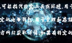 在区块链和加密货币的领域，＂MTW＂ 可以是多种