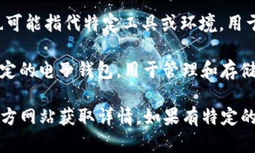 在区块链和加密货币的领域，