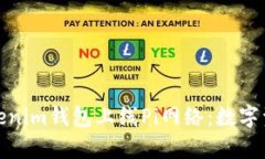 全面解析Tokenim钱包上线Pi网络：数字资产的新机