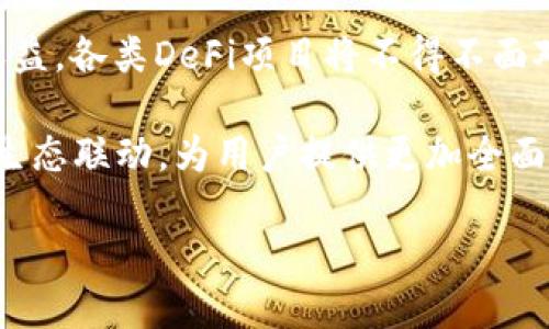 DeFi，即去中心化金融（Decentralized Finance），是基于区块链技术的一种金融服务创新，旨在通过智能合约和去中心化应用（DApps）提供传统金融服务的替代方案。它打破了传统金融体系中的中介角色，使得用户可以直接在区块链上进行借贷、交易、投资和收入生成等活动。

### DeFi的核心组成部分

DeFi有几个核心组成部分，包括：

1. **智能合约**：DeFi的基础，是执行自动化金融合约的程序。这些合约在不同的区块链平台（如以太坊）上运行，允许用户在不需要中介的情况下进行交易和交易。

2. **去中心化交易所（DEX）**：与传统交易所不同，DEX允许用户直接以加密货币进行交易，而无需将资金存放在一个中心化的交易所。这降低了许多风险，包括黑客攻击和资金挪用的风险。

3. **借贷协议**：如Aave和Compound等平台，它们允许用户用其加密资产进行借贷，用户可以通过提供流动性获得利息，借款者则可以按需借入资产。

4. **稳定币**：由于加密货币价格波动，稳定币的出现提供了一种价格相对稳定的交易媒介。比如USDC、USDT等，它们通常与美元挂钩，减少了交易中的波动风险。

5. **流动性池**：DeFi项目通常依赖流动性池来提供交易所需的流动性。用户可以将他们的资产存入这些池中，以换取交易费的部分收益。

### DeFi的优势

DeFi具有多个显著优势：

1. **无国界**：DeFi平台通常对用户没有地理限制，只要有互联网连接，任何人都可以访问和使用这些服务，增加了金融服务的可及性。

2. **透明性**：由于所有的交易都在区块链上记录，任何人都可以验证和查看交易记录，增加了系统的透明度，降低了欺诈行为的可能。

3. **更高的收益率**：相比于传统银行，DeFi中的借贷和流动性提供者通常可以获得更高的利息收益，这吸引了大量的资金流入。

4. **自我管理资产**：用户对自己的资产拥有完全控制权，无需依赖银行或金融机构，这增强了用户的财务自由度。

### DeFi的挑战

尽管DeFi潜力巨大，但也面临一些挑战：

1. **安全性风险**：智能合约的代码可能存在漏洞，历史上曾发生多个DeFi平台被攻击和资金损失的事件。

2. **监管问题**：随着DeFi的发展，监管机构可能会加强对这一领域的监管，这可能会影响项目的运作模式。

3. **用户体验**：目前许多DeFi应用的用户界面和使用体验仍然较为复杂，对于没有技术背景的用户来说，使用门槛较高。

4. **市场波动性**：加密市场本身的高度波动性可能会影响DeFi应用的稳定性，导致流动性风险等问题。

### 未来展望

DeFi正处于快速发展中，未来可能出现更多创新和应用。例如，合成资产、保险、预测市场等概念正在不断涌现，同时随着用户需求的变化，DeFi也将不断演进和完善。

---

### 相关问题

#### DeFi如何影响传统金融系统？

DeFi对传统金融系统的影响是深远而复杂的。首先，DeFi推动了对金融中介的重新评估。传统银行和金融机构作为中介，通常在交易中收取费用和利息，然而通过DeFi，客户可以直接与智能合约和流动性池进行互动，省去了中介的成本。这可能导致传统金融机构需要降低费用和提高服务质量，以保持竞争力。

其次，DeFi的出现促使传统金融机构探讨如何利用区块链技术来提高自身的运营效率与透明度。一些金融机构正在研究区块链以实现清算和结算的，甚至开始推出自己的DeFi服务，以满足客户日益增长的需求。

第三，DeFi有可能推动信贷的普及。在一些没有银行服务的地区，DeFi能够为那些没有信用历史的用户提供借贷服务。这一变化不仅能改善这些地区经济状况，还能为全球经济增长注入新的动力。

然而，DeFi带来的挑战也不容小觑。随着去中心化金融模式的兴起，可能出现监管滞后和洗钱风险等问题。这促使政策制定者重新思考和调整金融监管政策，寻找一个适宜的监管框架以适应新兴的金融生态。

在总体上，DeFi和传统金融之间的关系可能不是简单的替代，而是协作与共存。随着技术的不断发展，两者之间的界限可能会逐渐模糊。

#### DeFi在全球的应用现状如何？

DeFi在全球范围内的应用现状各异，得益于不同地区对区块链技术的接受度和监管环境。首先，在北美和欧洲地区，DeFi的接受度普遍较高，用户群体活跃，许多创新项目如Uniswap、Aave等均在此落地发展。这些地区的用户更容易接受新兴的金融科技，且在技术、市场与监管等方面相对成熟.

其次，亚洲地区也是DeFi快速发展的一个重要市场，尤其是东南亚国家。许多国家在金融普惠方面存在较大需求，而DeFi的去中心化特性正好满足了这一市场需求。此外，热衷于投资加密货币的年轻人群体也推动了DeFi的兴起。

在非洲，DeFi也展现出巨大的潜力。许多非洲国家的传统金融基础设施薄弱，只有少数人能够获得银行账户和贷款。DeFi能够为这些地区的人们提供更为普遍和便捷的金融服务，尤其是在移动互联网普及的背景下，DeFi的应用前景被广泛看好。

然而，全球DeFi的应用也存在着很多挑战。比如，在一些地区，网络基础设施较为薄弱，用户无法稳定地接入DeFi平台；在其他地区，法律和监管的不确定性也构成了障碍。

总体而言，DeFi正在全球范围内逐步渗透，尽管不同市场的发展阶段不一，但其潜在价值已引起广泛关注。

#### 是什么推动了DeFi的快速发展？

DeFi的迅速崛起得益于多个因素，其核心驱动力主要包括技术创新、用户需求、市场趋势和投资者支持。

首先，区块链技术的进步为DeFi的落地提供了基础。以以太坊为代表的智能合约平台，允许开发者创建各种去中心化应用，不断推动DeFi生态的扩展。新的技术进展使得智能合约的执行更为高效且安全，这为用户提供了良好的使用体验。

其次，用户对金融产品多样化的需求不断增长。人们希望能够超越传统金融产品的限制，获得更高的回报和更广泛的投资选择。随着DeFi平台的兴起，用户能够接触到新的投资机会，如流动性挖矿、收益农场等，满足了市场对创新金融服务的渴求。

市场趋势也是推动DeFi发展的重要因素。在全球范围内，大量的资金流入数字资产市场，推动了对DeFi产品的投资和应用。加密货币的价格上涨以及DeFi扑面的盈利机会吸引了大量投资者的关注，从而加速了项目的开发与推广。

最后，风险投资的支持也为DeFi的快速发展注入了重要资金。越来越多的风投机构和资本进入DeFi领域，为新项目的发展提供了资金支持。这些资金的注入不仅助力项目的落地，还增强了市场对DeFi的信心。

综合来看，技术、需求、市场趋势和投资者支持等多重因素共同作用，为DeFi的繁荣奠定了基础。

#### DeFi未来的发展方向是什么？

DeFi作为一个新兴领域，未来将迎来更广阔的发展空间，其发展方向主要包括技术创新、用户体验提升、合规性增强和跨平台整合等。

首先，技术创新将继续推动DeFi的发展。新一代的区块链技术、跨链协议等将被引入，以解决现有DeFi项目在扩展性和互操作性方面的挑战。未来的DeFi应用将能够更好地整合不同区块链资源，从而实现更为丰富多元的金融服务。

其次，用户体验的提升将成为未来发展的重点。为了吸引更多用户进入DeFi市场，平台需要简化使用流程，提高用户界面的友好性。如果DeFi应用能像传统金融产品那样易于使用，普通用户也更愿意进行尝试，这将进一步推动其 adoption。

第三，合规性将是未来DeFi发展的重要话题。随着DeFi市场的不断壮大，监管机构必然会提高对行业的关注，制定相应政策以保护投资者权益。各类DeFi项目将不得不面对合规性的问题，行业需要在保护用户的同时，避免不必要的法律风险。

最后，跨平台整合也将是DeFi未来的重要发展方向。通过与NFT、游戏、供应链金融等领域的结合，DeFi有望拓展新的业务场景，实现更大的生态联动，为用户提供更加全面的金融服务。

总的来说，DeFi的未来将依赖于技术进步、用户反馈、合规合力与合作生态，持续发展和创新势必会给金融行业带来深刻的变革。