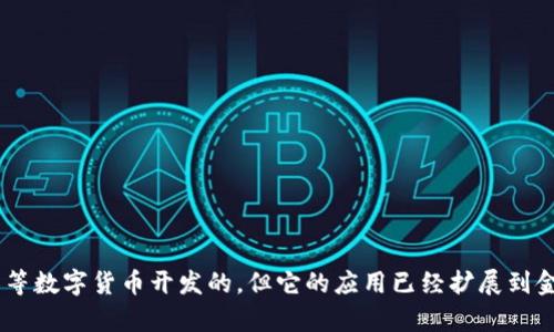 区块链是一种分布式数据库技术，能够在没有中央控制者的情况下，实现数据的安全、透明和不可篡改。它的核心特点包括去中心化、数据不可篡改、透明性和安全性。区块链技术最初是为比特币等数字货币开发的，但它的应用已经扩展到金融、物流、医疗、版权保护等多个领域。通过智能合约等机制，区块链能够实现自动化和自主执行，提高效率和降低成本。区块链技术正受到越来越多企业和组织的关注和应用，未来发展潜力巨大。